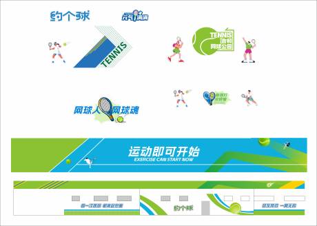 源文件下載【享設計】搜索編號：85830030312687067【網球運動造型】