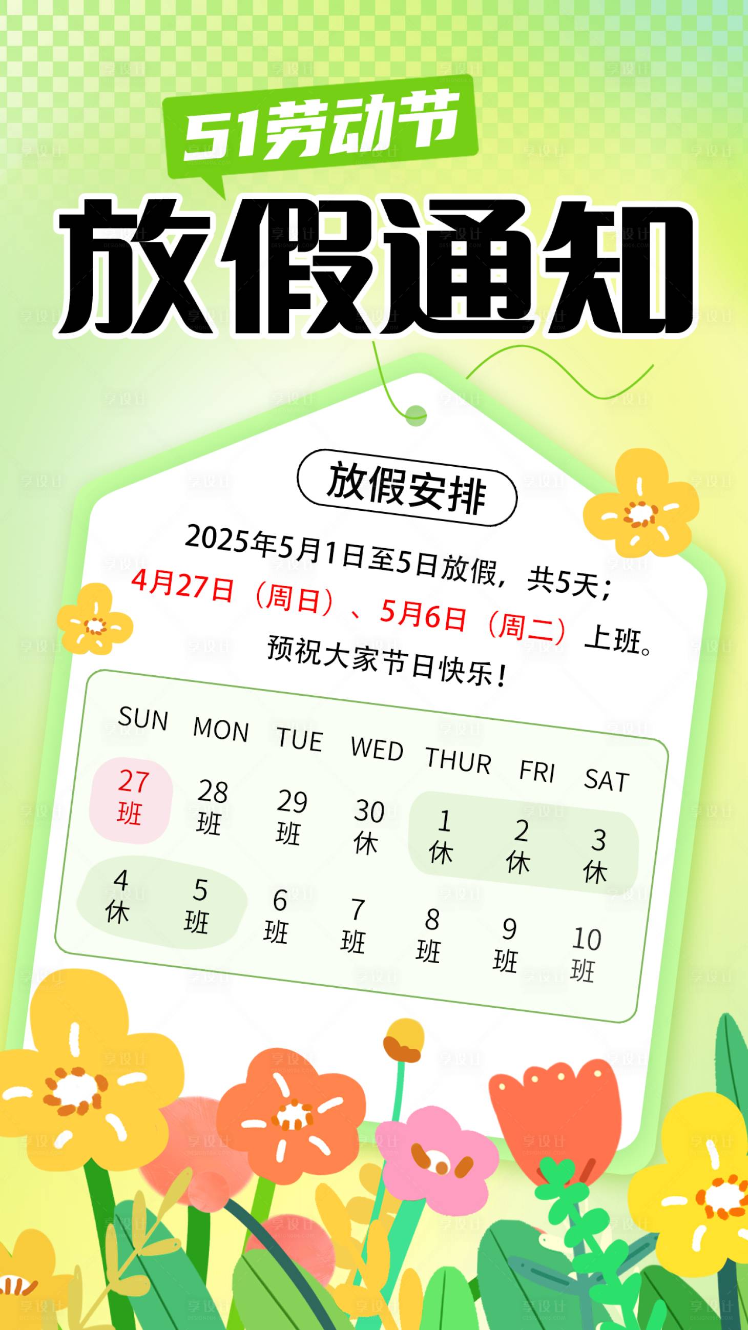 源文件下載【享設計】搜索編號：41390030463638837【五一放假通知】