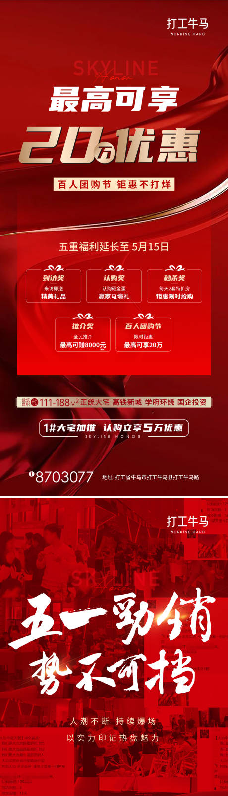 源文件下载【房地产住宅中介红色热销促销大字报】编号：89240030095973051