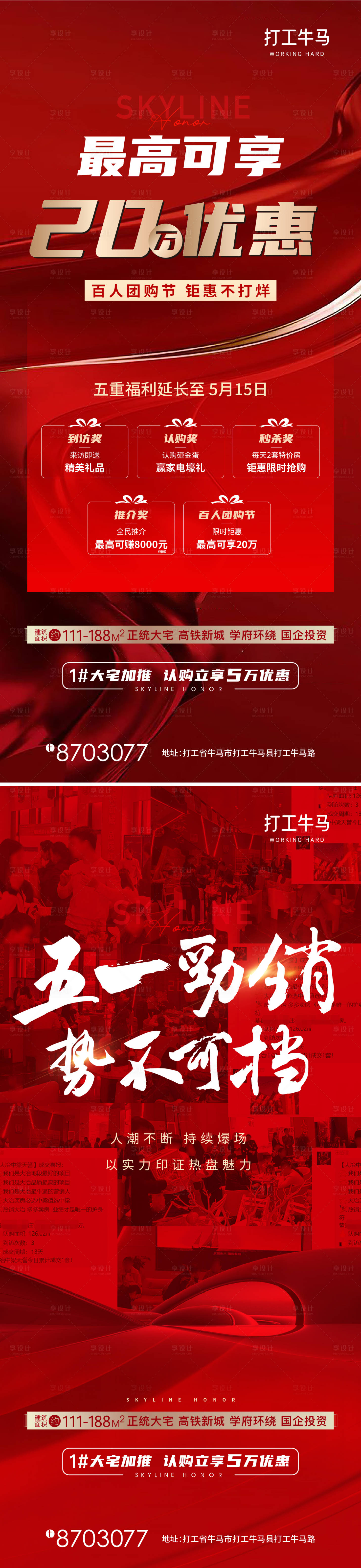 源文件下載【享設計】搜索編號：89240030095973051【房地產住宅中介紅色熱銷促銷大字報】