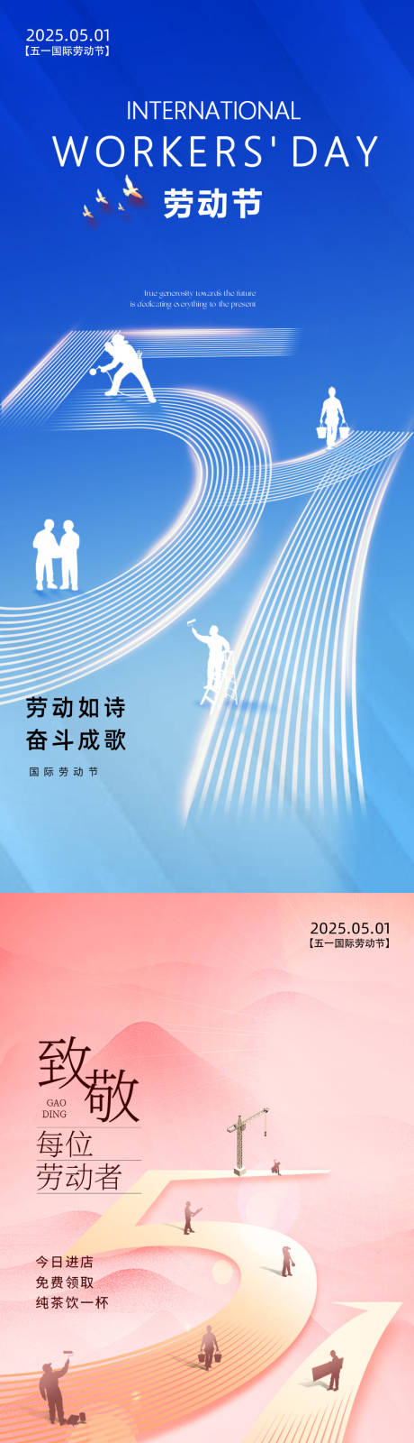 源文件下载【五一海报】编号：21030030387498657