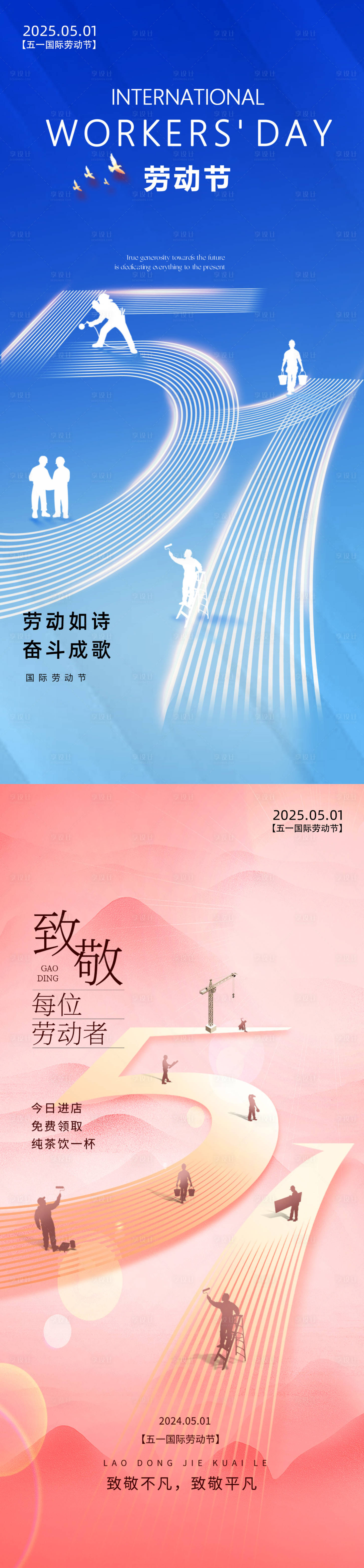 源文件下載【享設計】搜索編號：21030030387498657【五一海報】