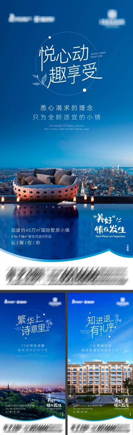 源文件下載【地產新生代迭代作品系列海報】編號：89890030429068112