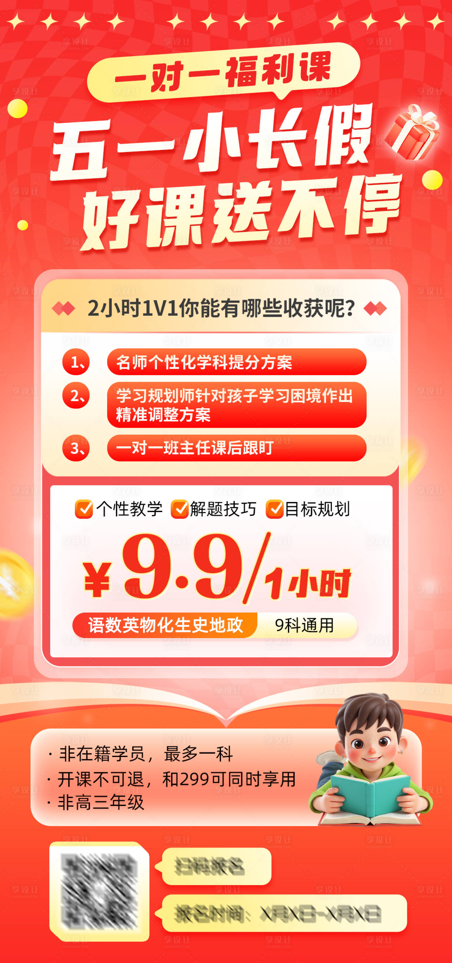 源文件下载【享设计】搜索编号：94970030506085546【五一假期一对一福利课海报】