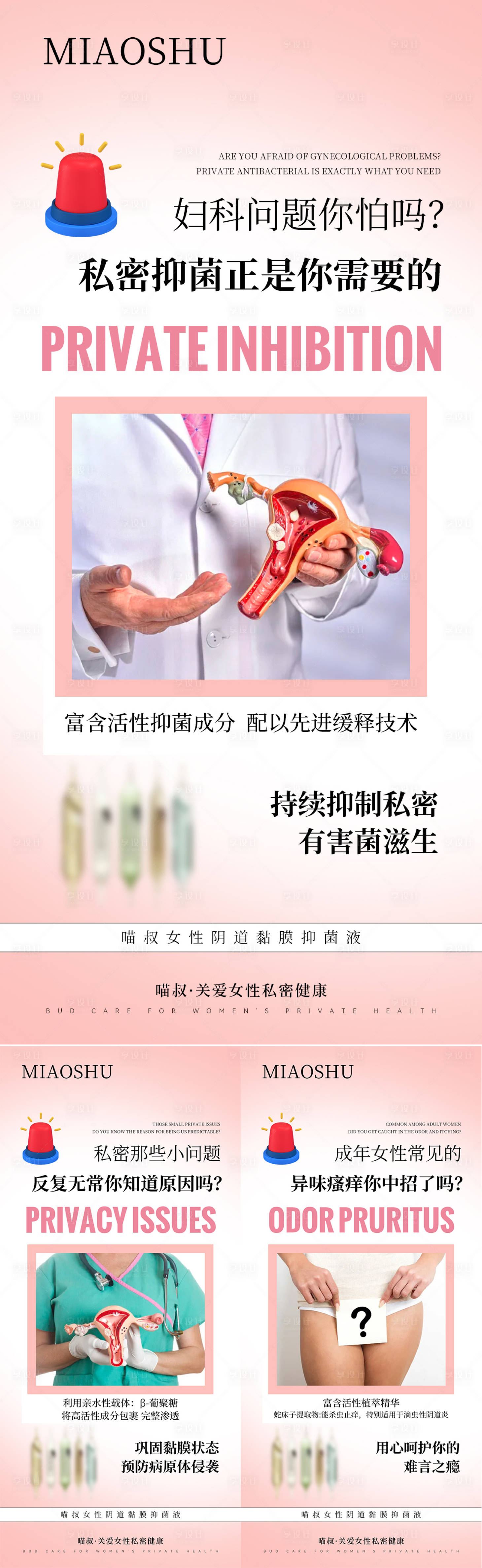 源文件下载【享设计】搜索编号：23170029998898854【私护私密健康科普海报】