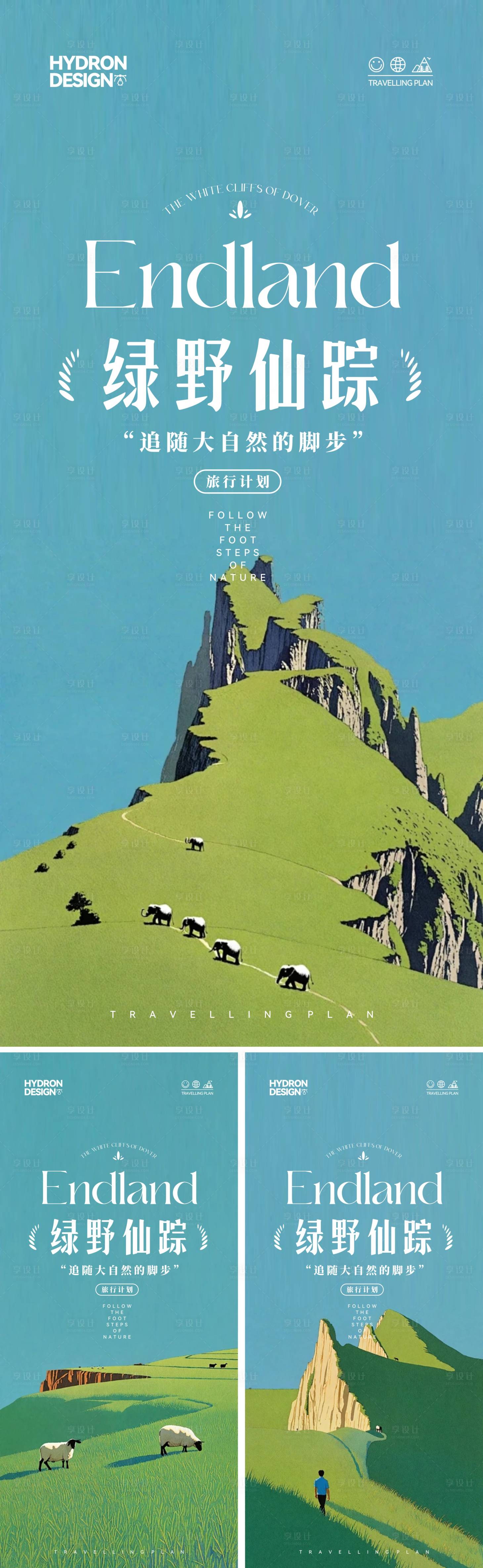 源文件下载【享设计】搜索编号：86900029966108705【夏日旅游计划海报】