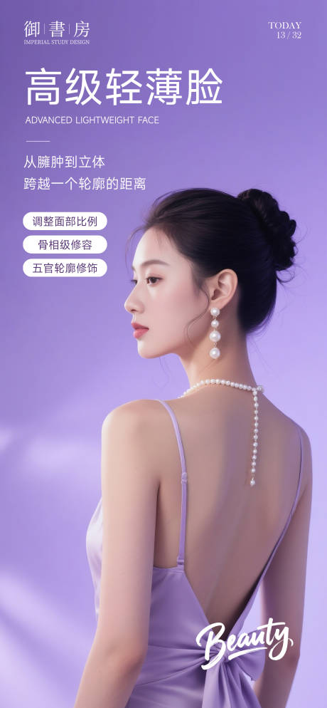医美宣传海报