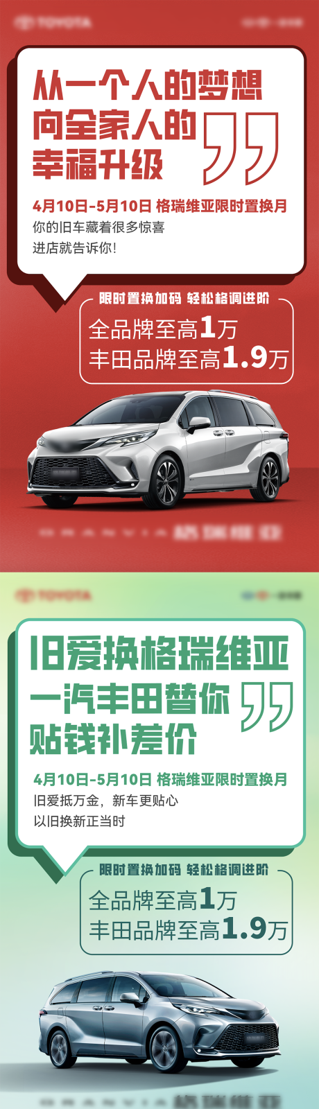源文件下载【汽车限时置换月预热活动海报】编号：11790030372985748