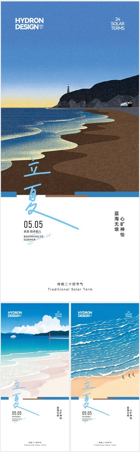源文件下载【立夏节气移动端海报】编号：13990030347986716
