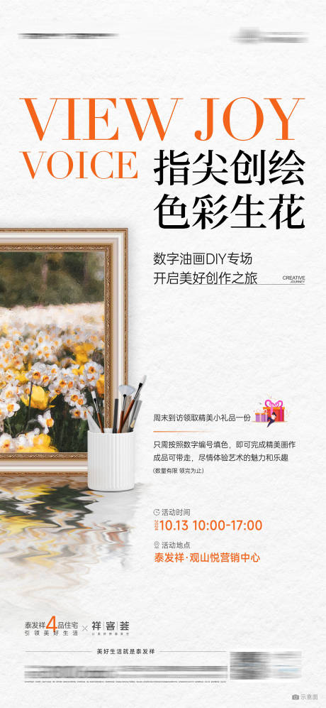 源文件下载【享设计】搜索编号：89330030361309976【数字油画DIY活动的宣传海报】