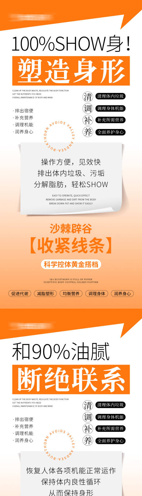源文件下载【瘦身医美减肥海报】编号：45310030295307540