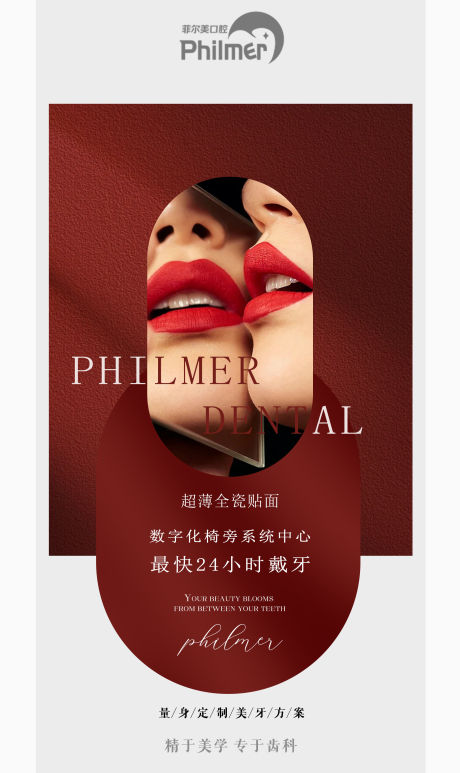 源文件下载【享设计】搜索编号：52180030412925711【牙齿口腔牙贴面简约海报】