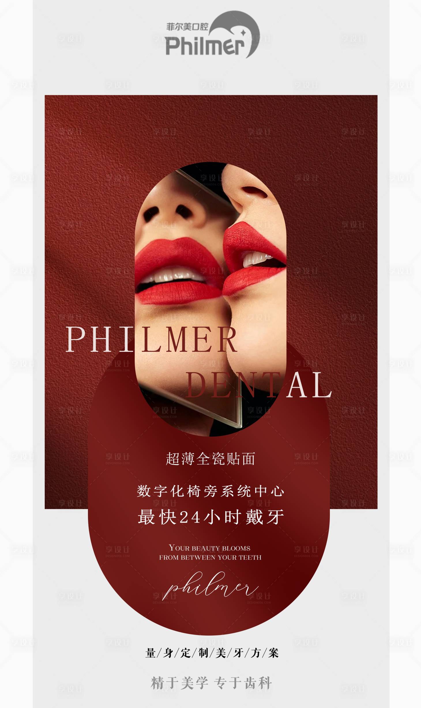 源文件下载【享设计】搜索编号：52180030412925711【牙齿口腔牙贴面简约海报】
