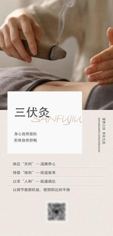 源文件下载【spa养生疗愈海报】编号：15260030347362586