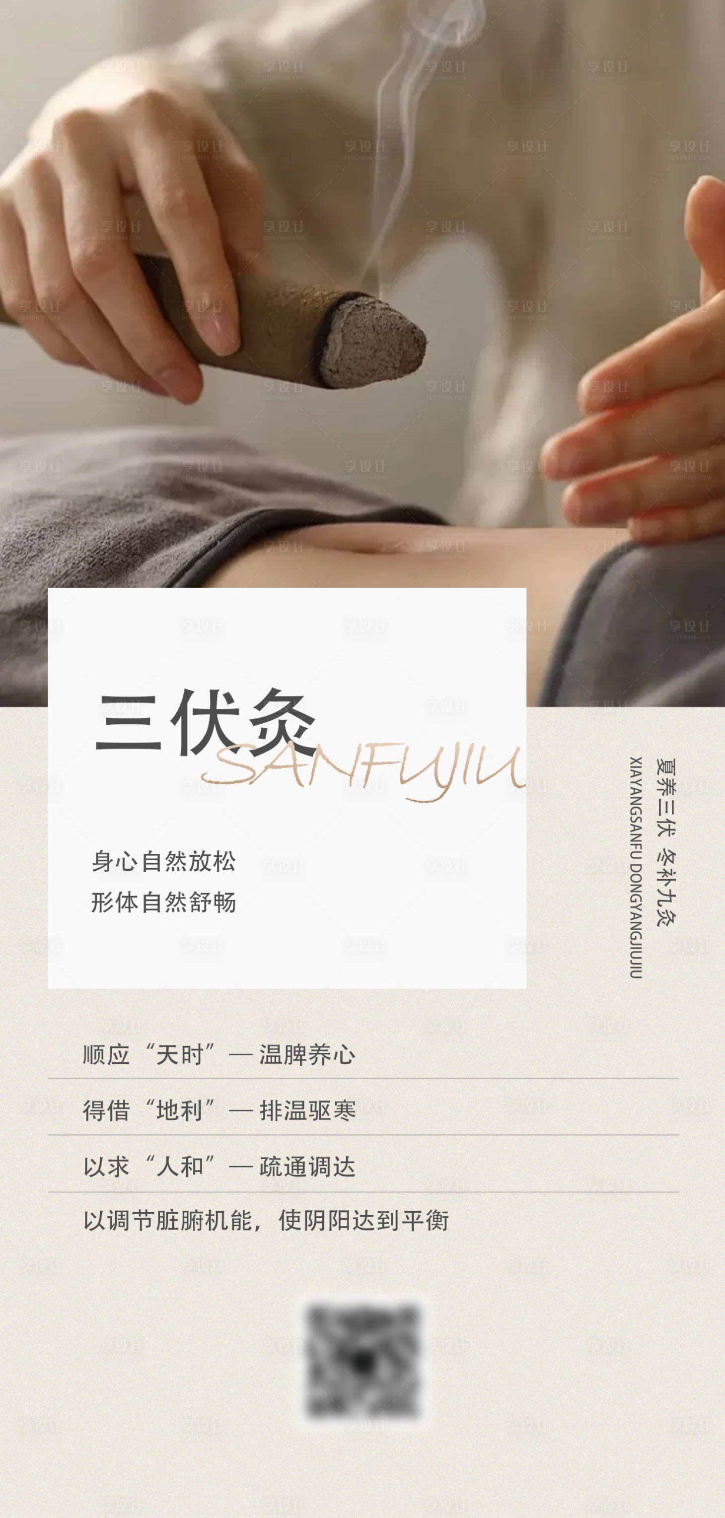 源文件下載【享設計】搜索編號：15260030347362586【spa養生療愈海報】
