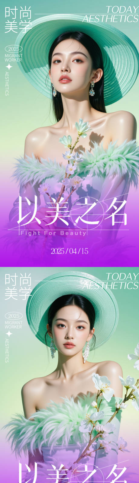 源文件下載【醫(yī)美活動(dòng)海報(bào)】編號：24300030189473969