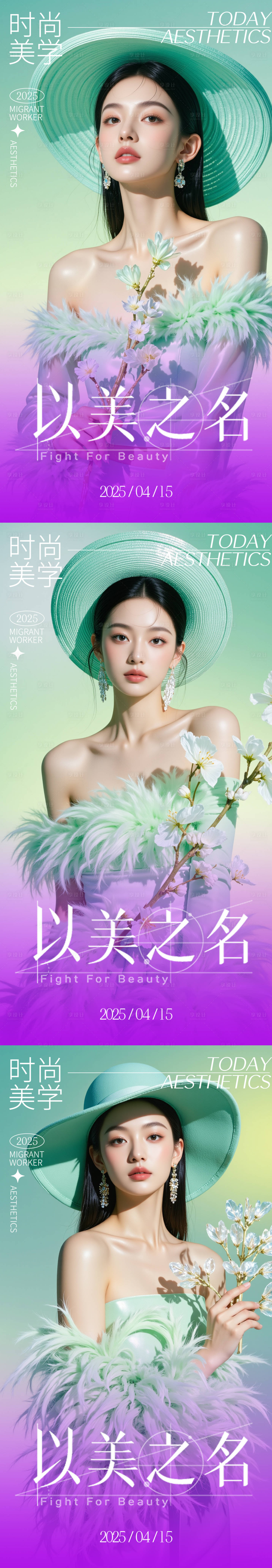 源文件下載【享設計】搜索編號：24300030189473969【醫美活動海報】