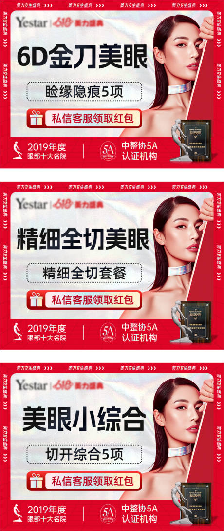 源文件下载【新氧大众点评美团整外眼鼻头图主图海报】编号：34550029991998000