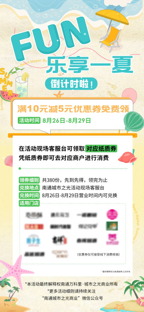 源文件下载【夏天地产商业倒计时海报】编号：16990030257812361