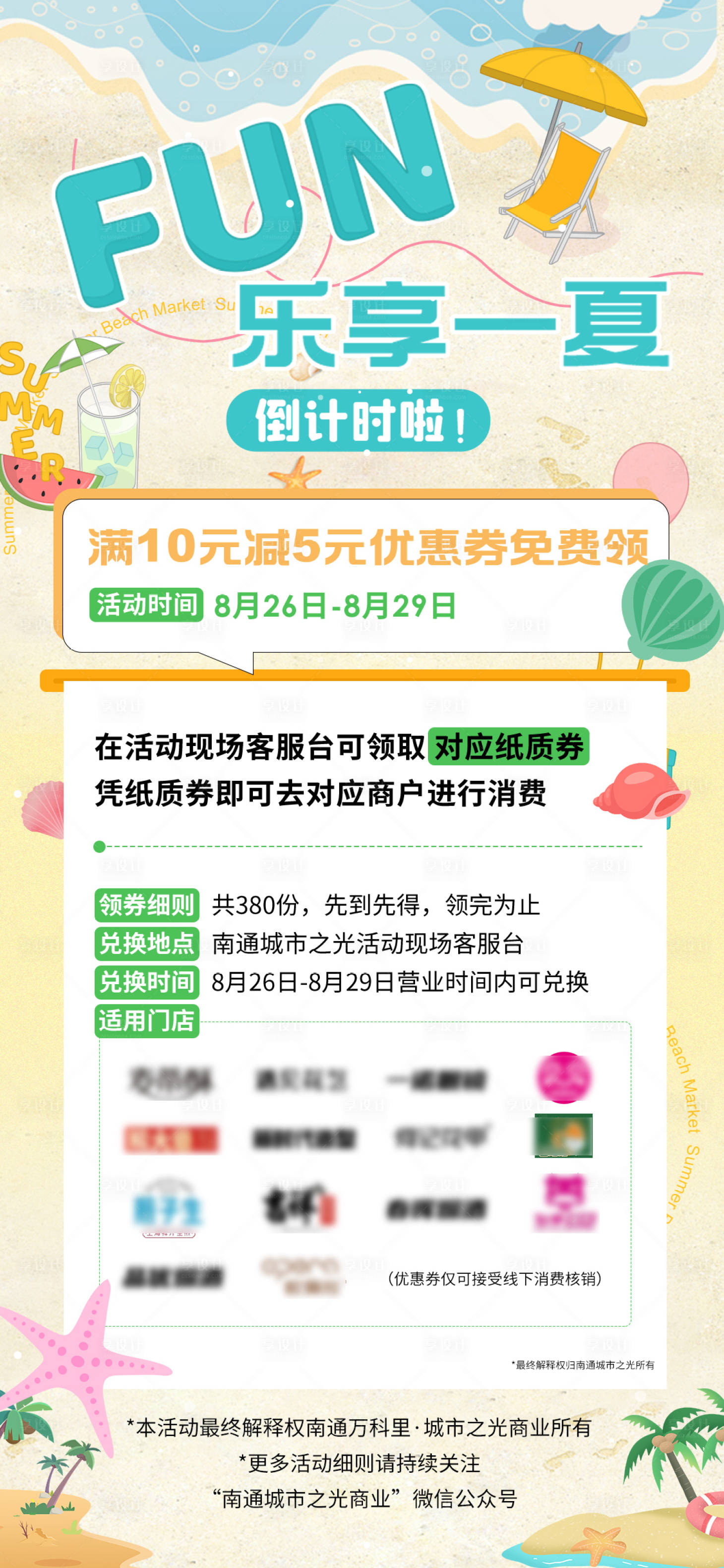 源文件下载【享设计】搜索编号：16990030257812361【夏天地产商业倒计时海报】