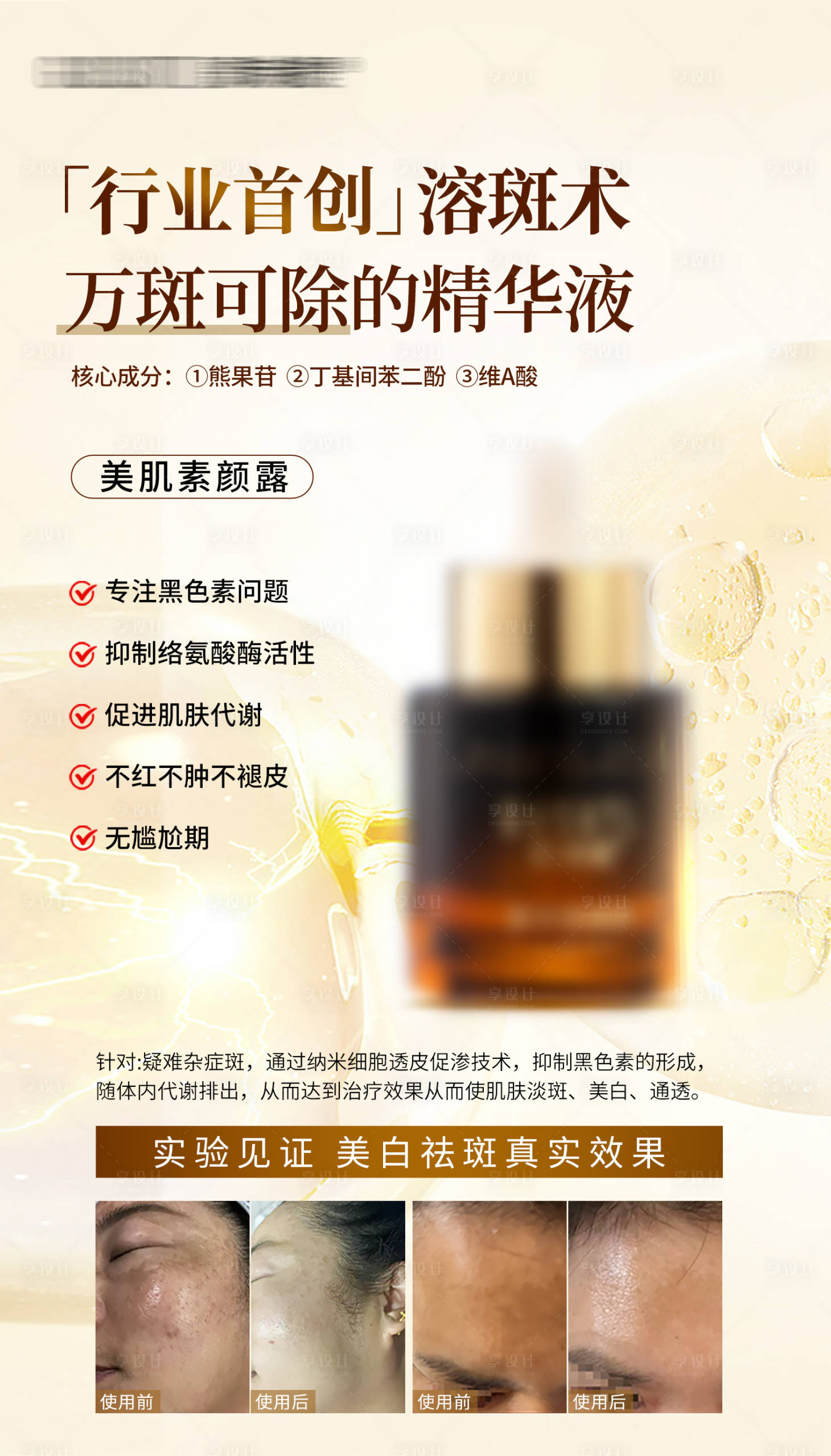 源文件下载【享设计】搜索编号：19080030212252863【淡斑海报】