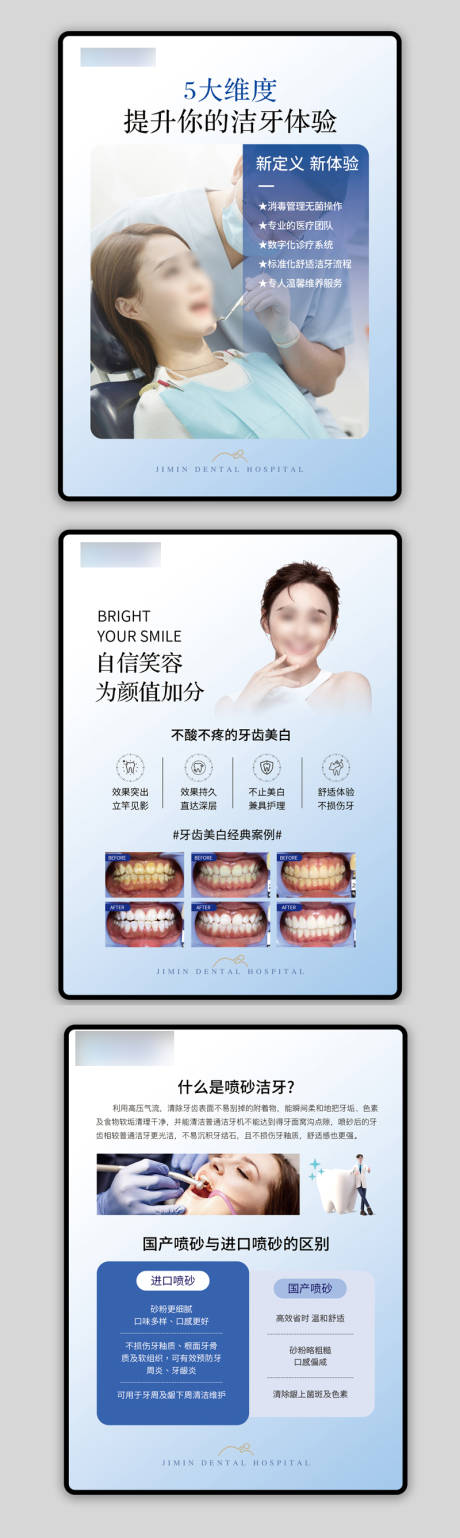 源文件下载【口腔洁牙科宣传系列海报】编号：71150030379845106