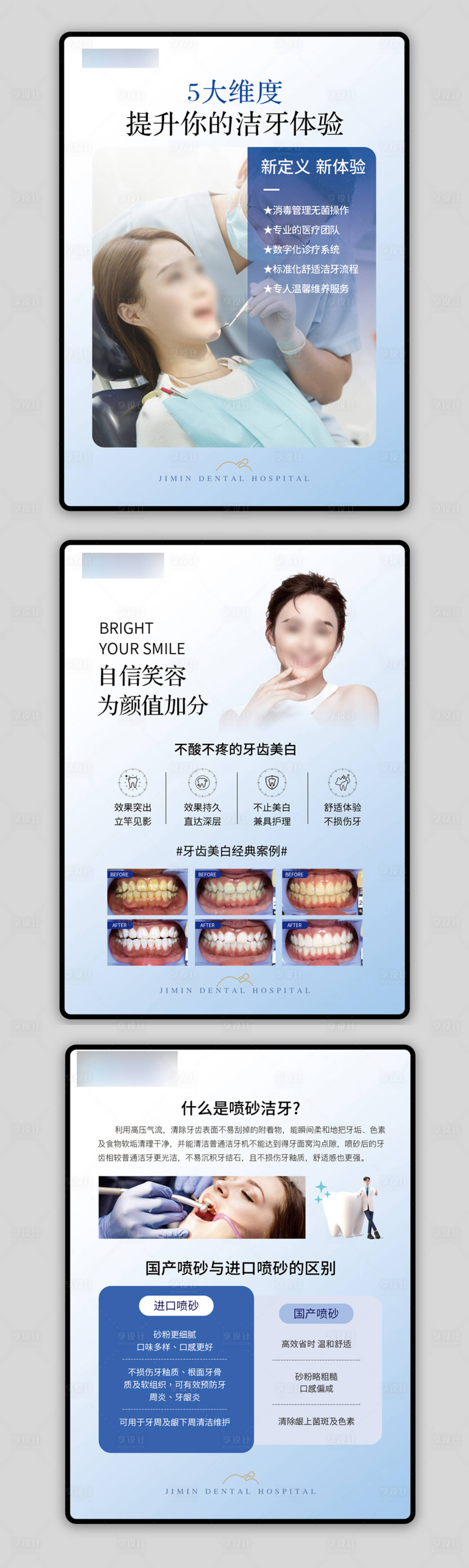 源文件下載【享設計】搜索編號：71150030379845106【口腔潔牙科宣傳系列海報】