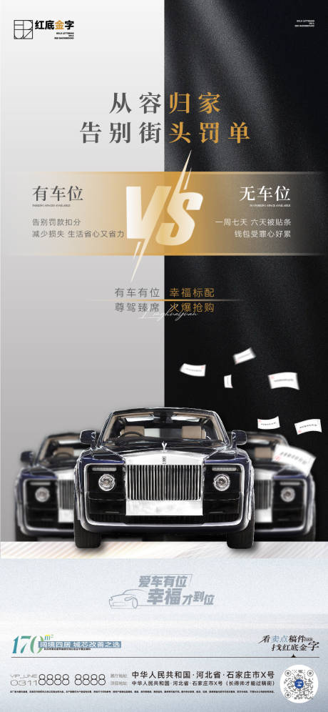 源文件下载【地产对比车位微信】编号：86800030441241392