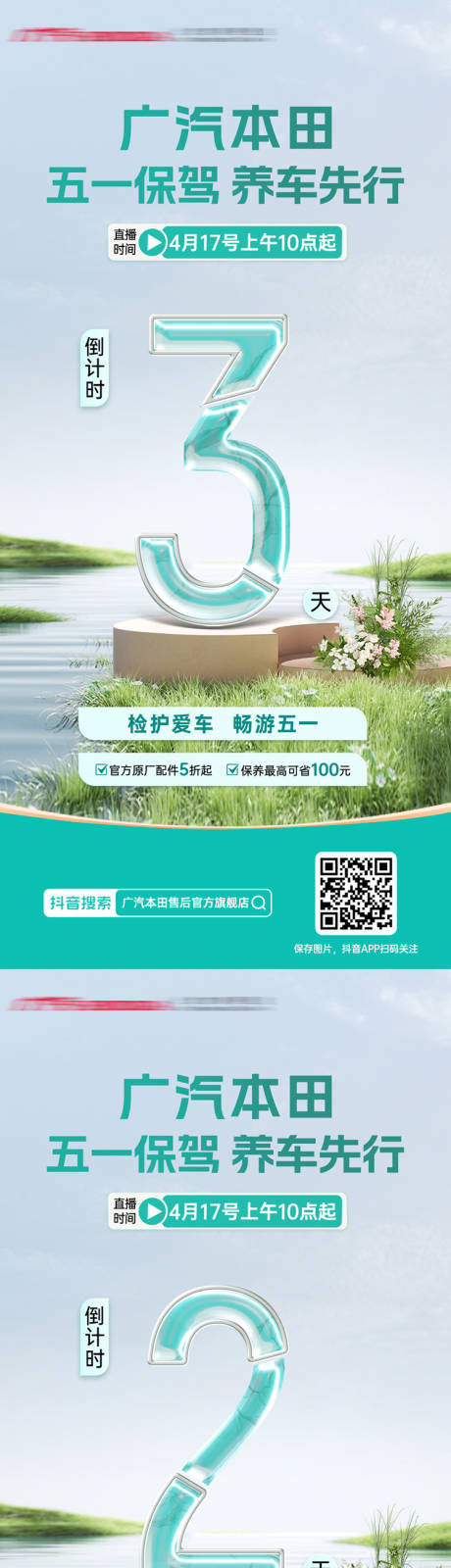 源文件下載【倒計時大字報直播金屬字汽車】編號：59900030195422492