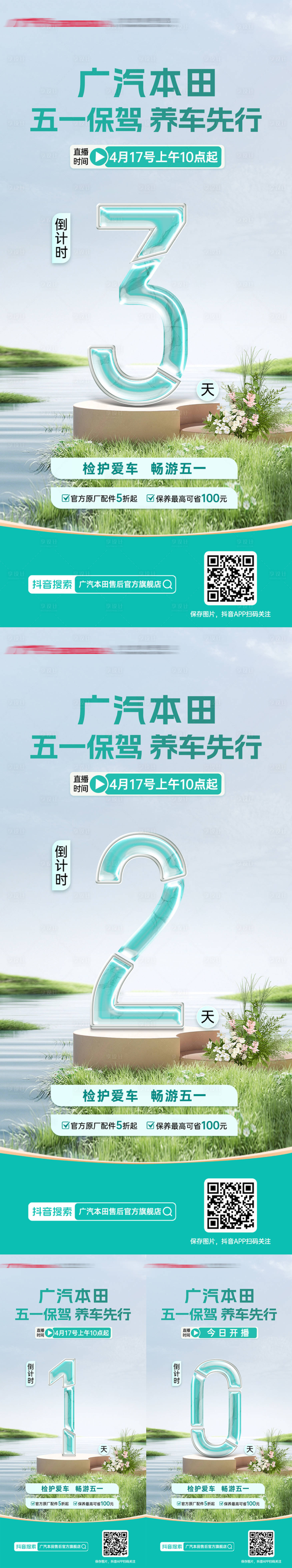 源文件下載【倒計時大字報直播金屬字汽車】編號：59900030195422492