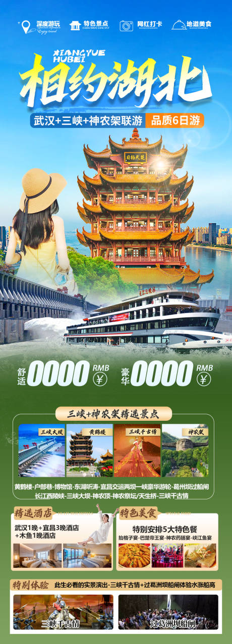 源文件下载【湖北旅游海报】编号：96290030176711690