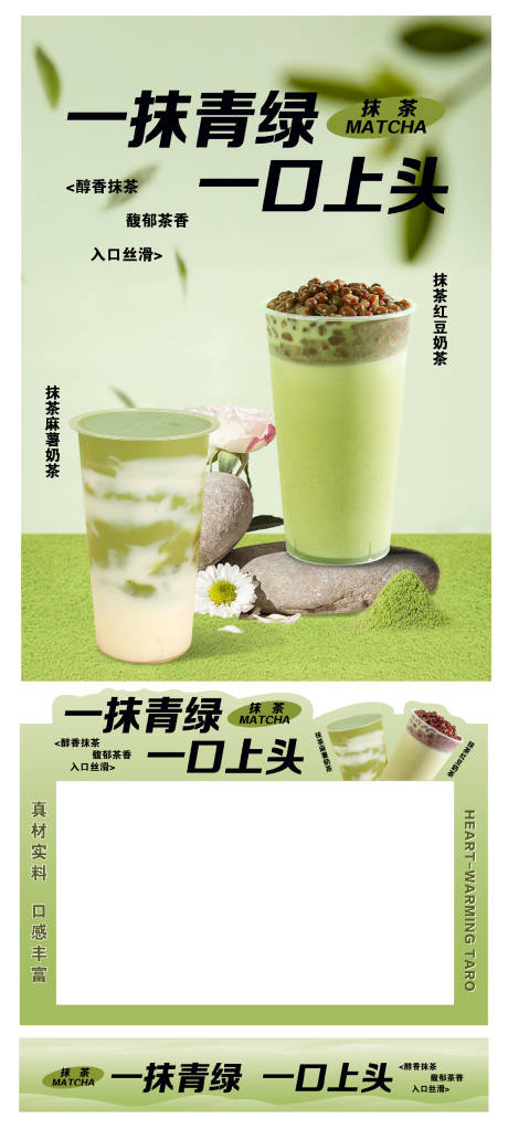 源文件下载【抹茶奶茶活动海报】编号：30930030071162667