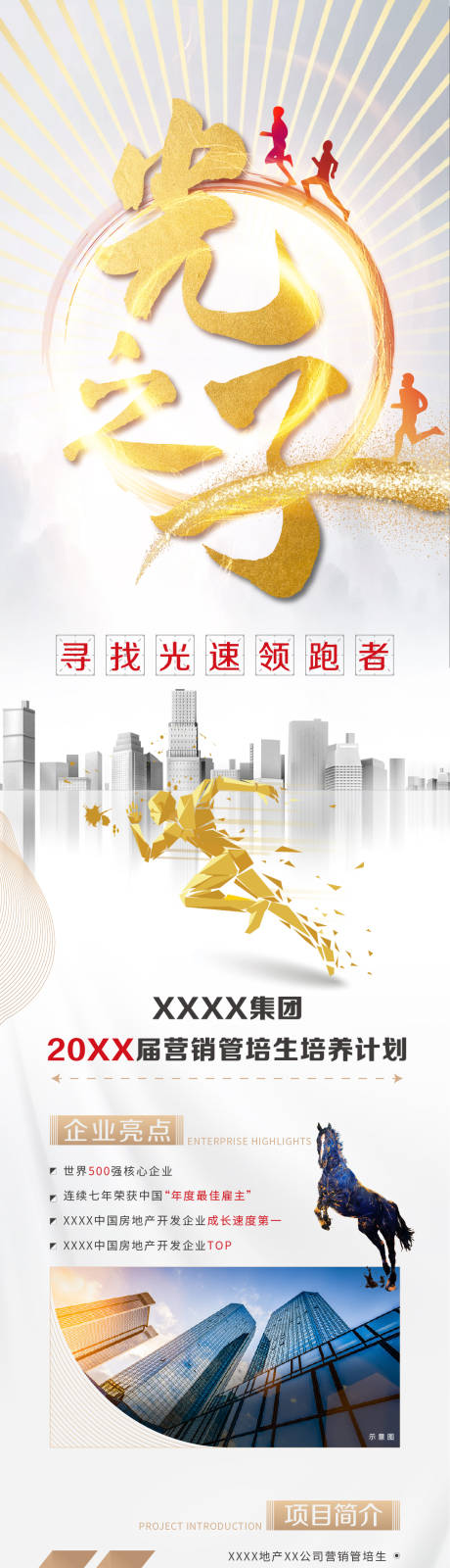 源文件下载【享设计】搜索编号：86980030098502505【地产光子子招聘长图】