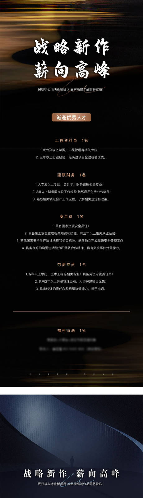 源文件下载【地产金融招聘黑金未来科技海报】编号：18600030191359363