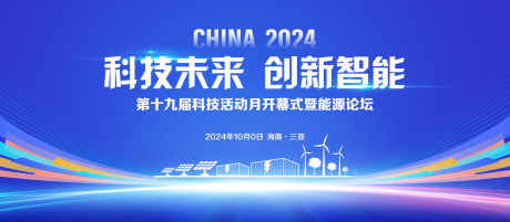 源文件下载【享设计】搜索编号：44650030357301489【新能源论坛活动主视觉背景板】