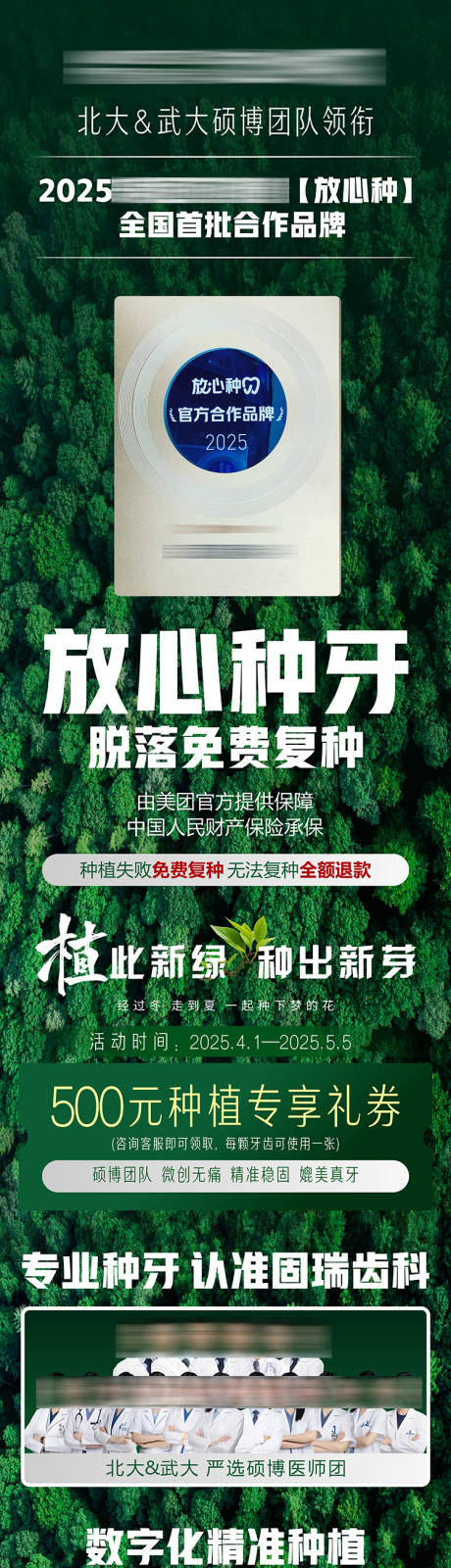 源文件下载【口腔放心种牙长图】编号：65200030065178003