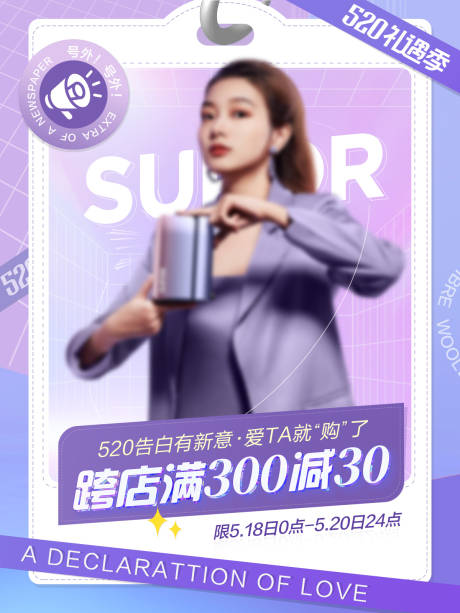 源文件下载【享设计】搜索编号：87530029933729000【520礼遇季】