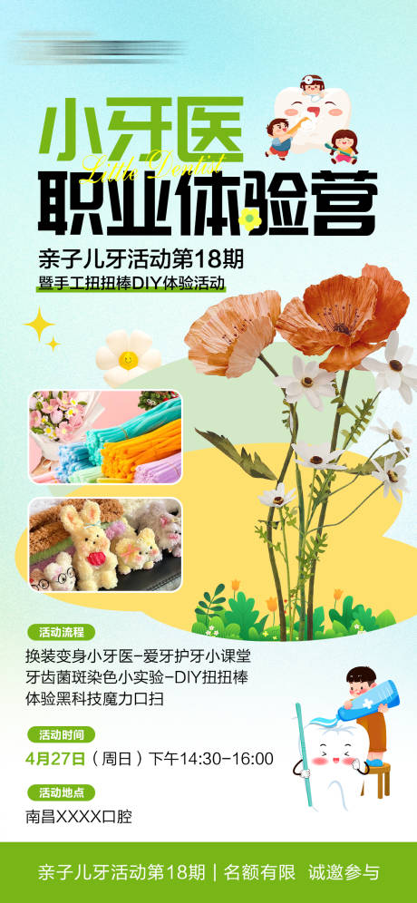 源文件下载【小牙医职业体验活动】编号：14020029963024277
