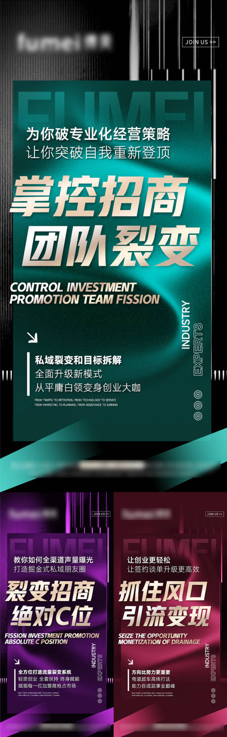 源文件下载【招商造势海报】编号：70500029887196125