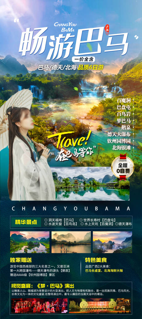 源文件下载【广西旅游海报】编号：35970030203466376