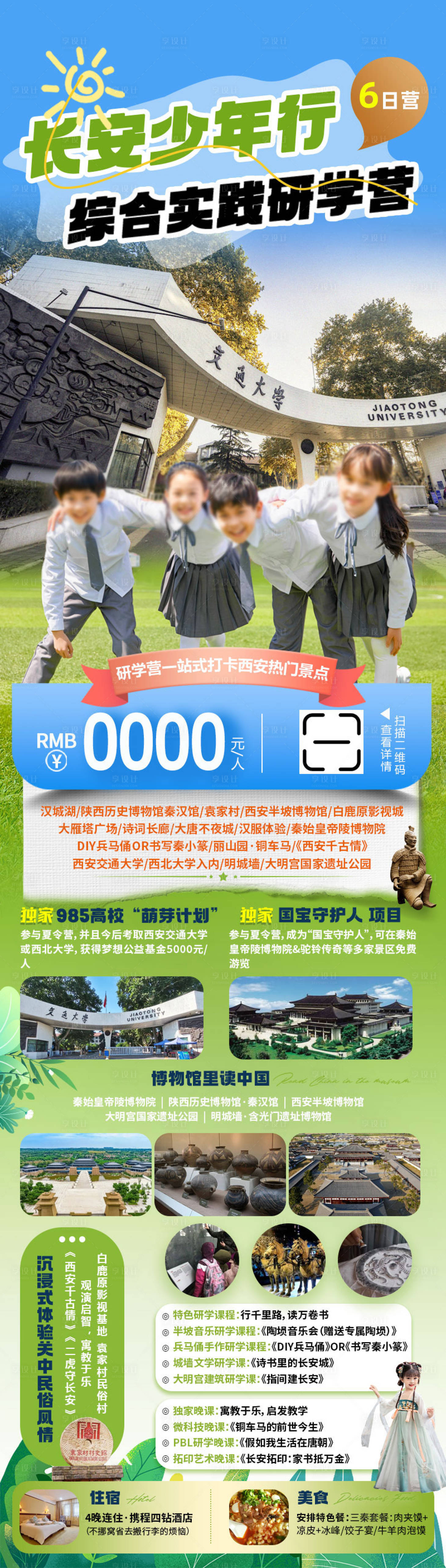 源文件下载【享设计】搜索编号：55630029956361670【长安少年行】