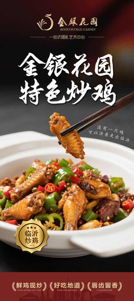 炒鸡