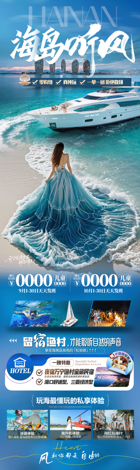 源文件下载【海岛听风海报】编号：45500029996228921