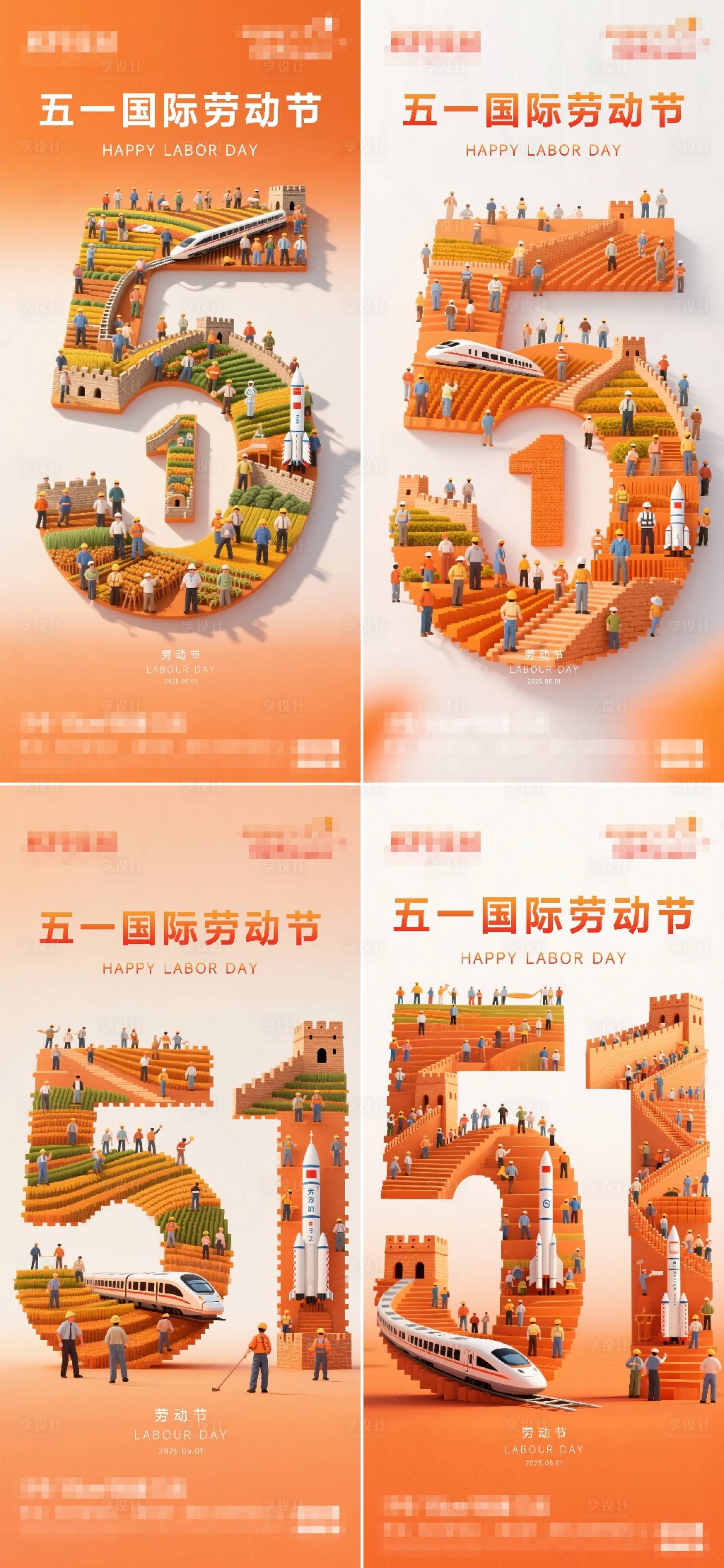 源文件下载【享设计】搜索编号：55370030501286132【五一海报】