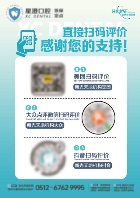源文件下载【口腔扫码评价】编号：61780030044474826