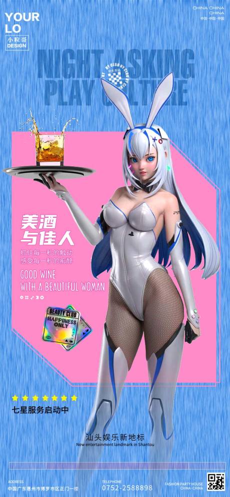 源文件下载【酒吧KTV日常宣传转场海报】编号：44400030388674345