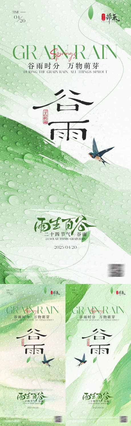 源文件下载【谷雨二十四节气海报】编号：93320030026328521