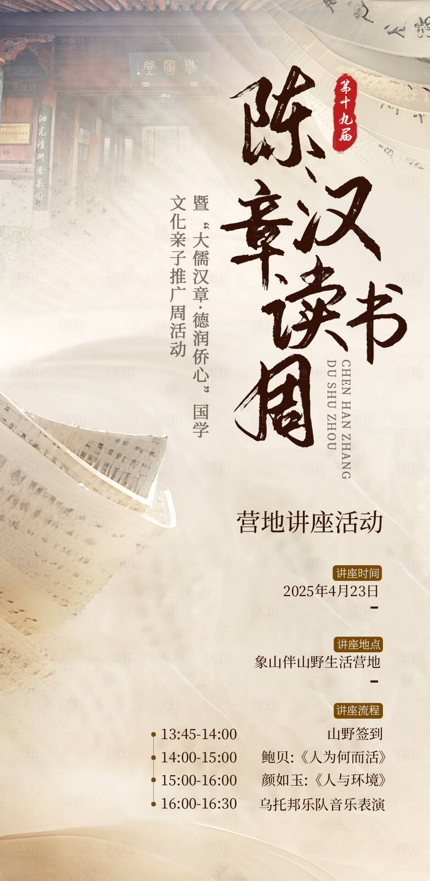 源文件下载【享设计】搜索编号：53520030415495054【读书活动预告海报】
