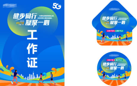 源文件下载【享设计】搜索编号：31870030324072721【健步同行凝聚一心延展物料】