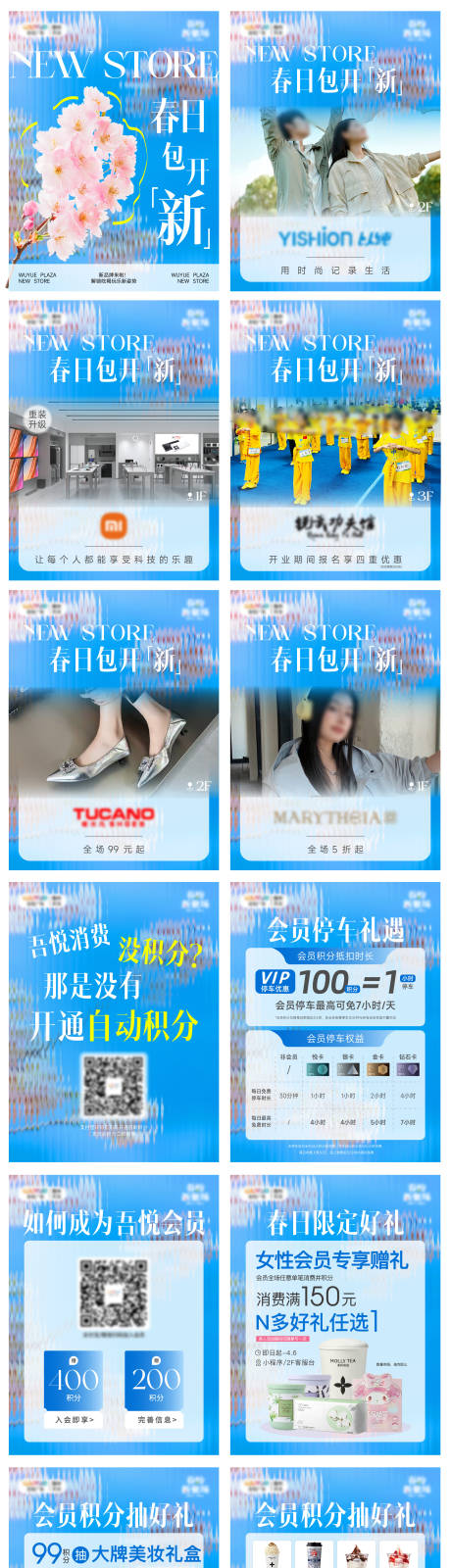 源文件下载【春日新店会员推文】编号：14550029926648113